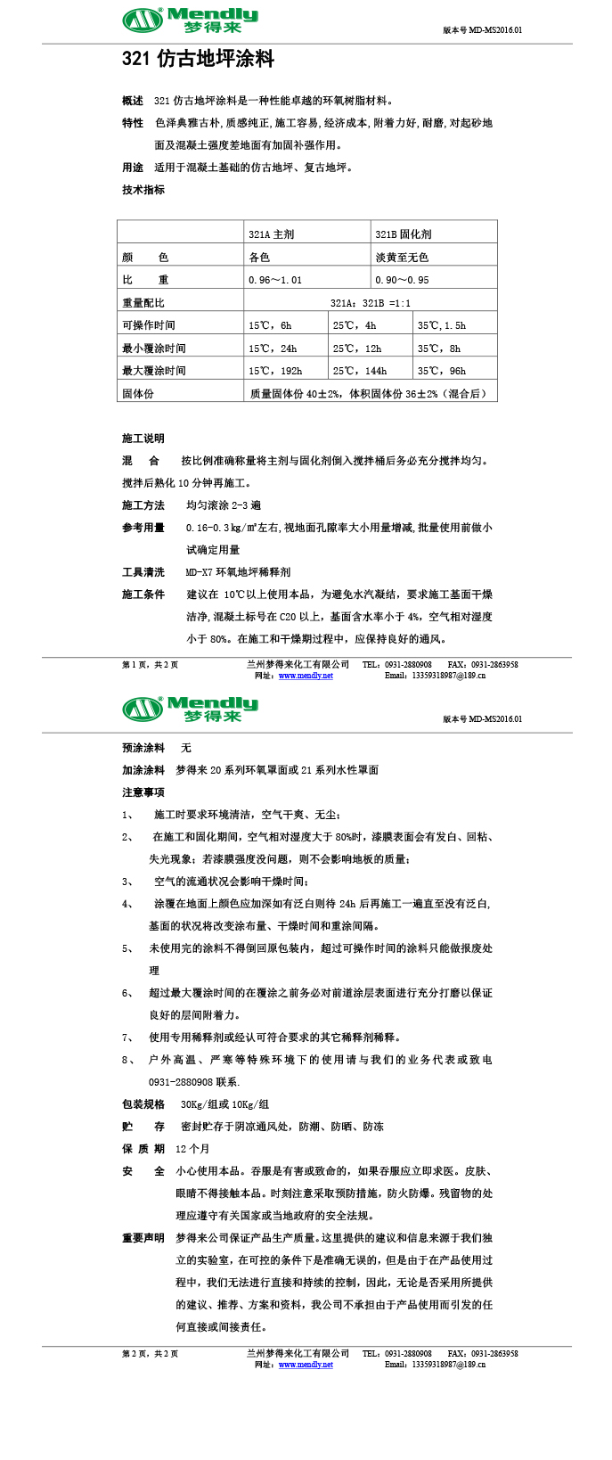 堆龙德庆仿古地坪涂料