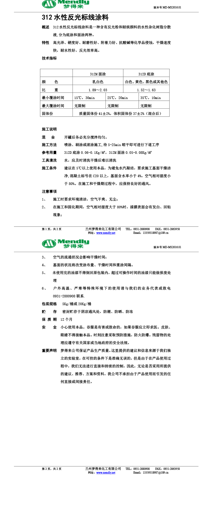 水性反光堆龙德庆标线涂料