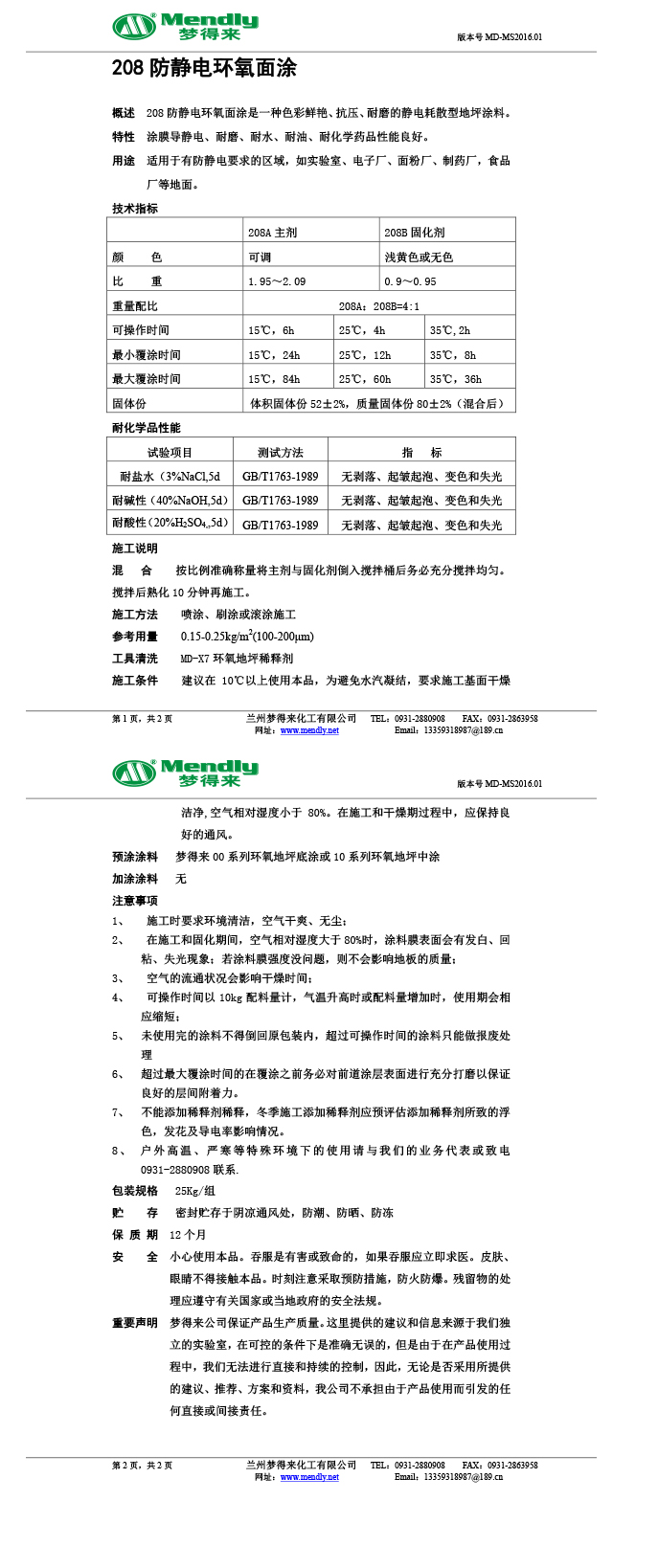 防静电堆龙德庆环氧自流平面涂