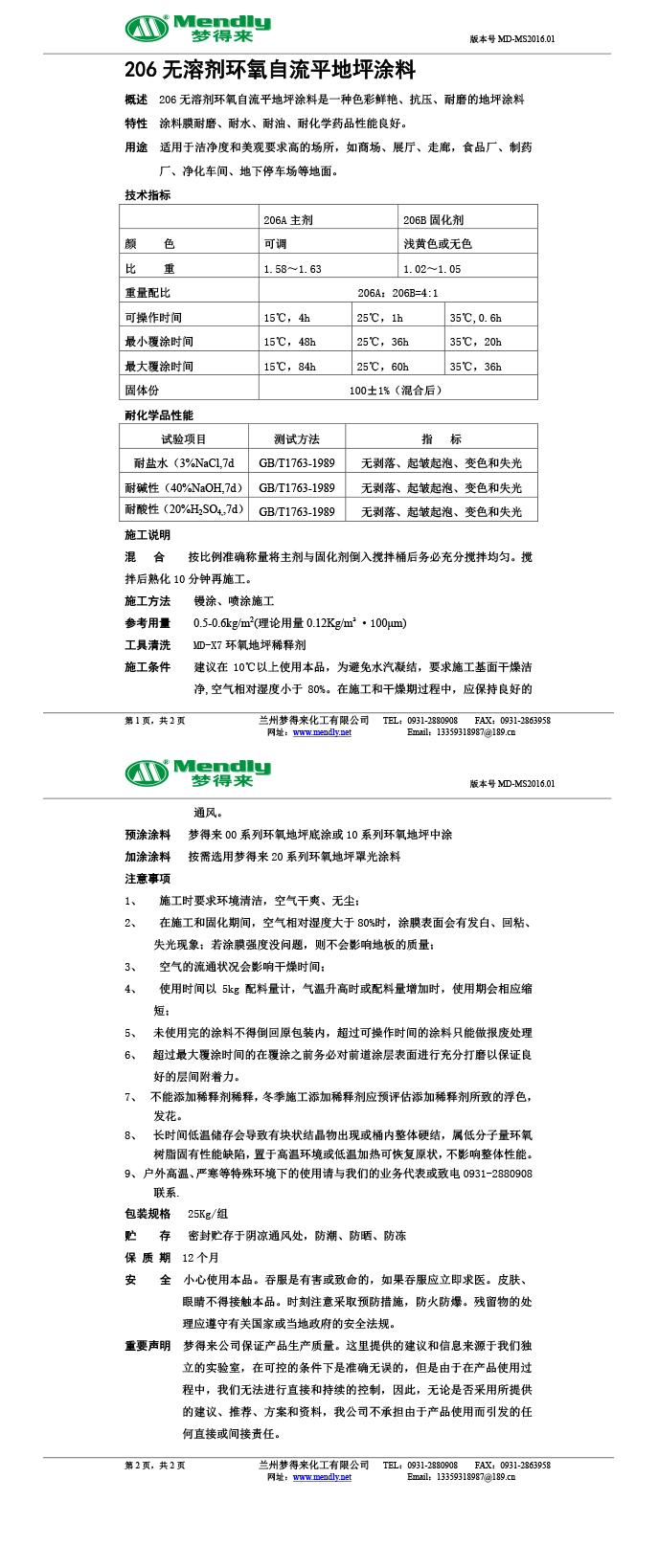 无溶剂型堆龙德庆环氧地坪涂料