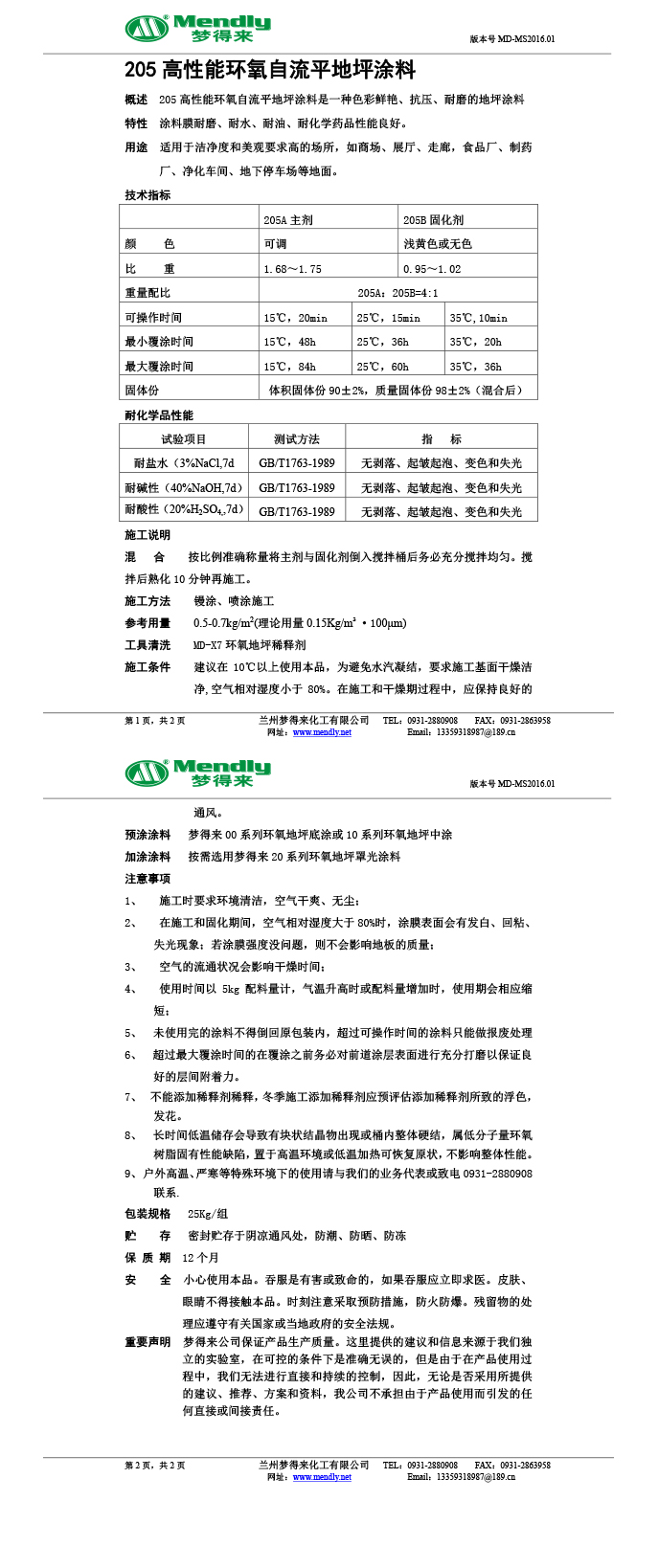 高性能堆龙德庆环氧自流平地坪涂料