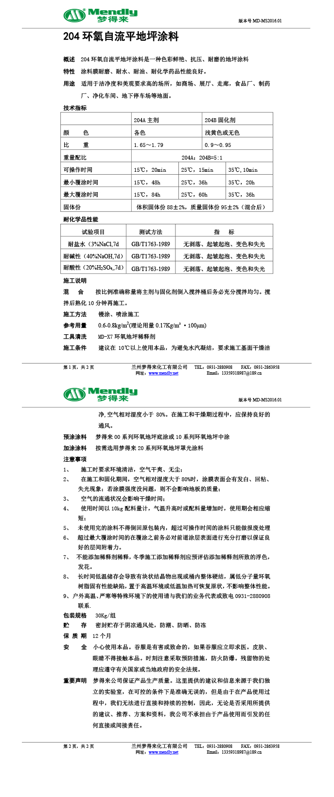堆龙德庆环氧自流平地坪涂料