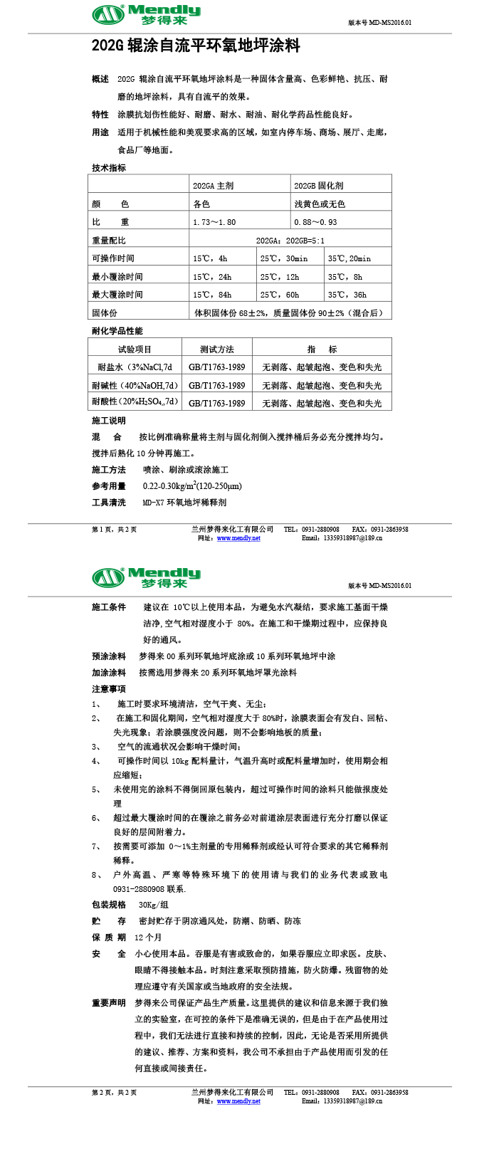 辊涂自流平堆龙德庆环氧地坪涂料