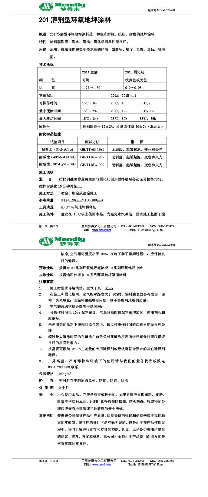 溶剂型堆龙德庆环氧地坪涂料