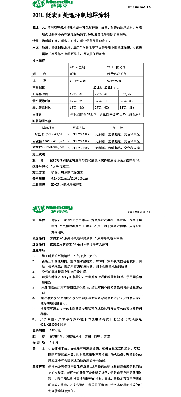 低表面处理堆龙德庆环氧地坪涂料