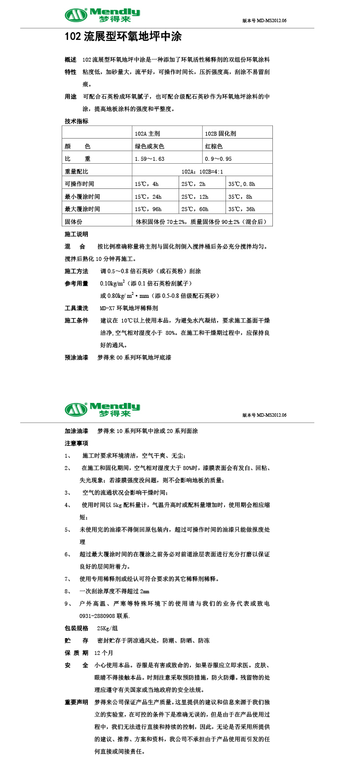 流展型堆龙德庆堆龙德庆环氧地坪中涂