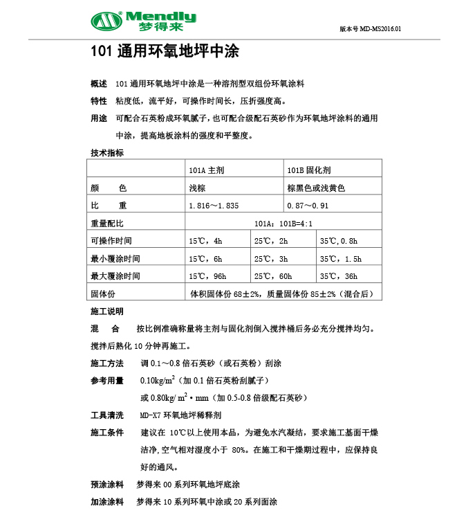 通用堆龙德庆堆龙德庆环氧地坪中涂